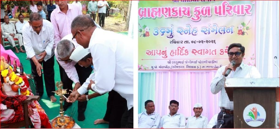 અોમકચ્છ વાડી ફ.માં ૩૬મુ બ્રાહ્મણ કાચ કુળ પરિવારનું સ્નેહમિલન યોજાયું