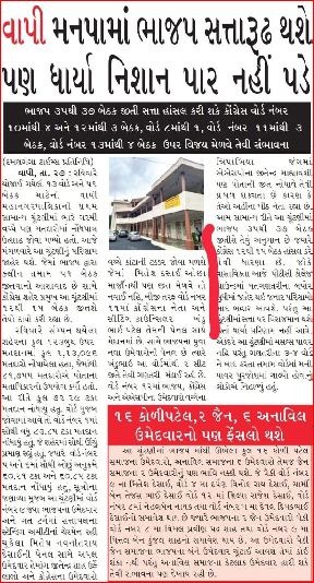 દમણગંગા ટાઈમ્સનું વાપી મનપાના પરિણામ અંગે આંકલન સાચું પાડ્યું