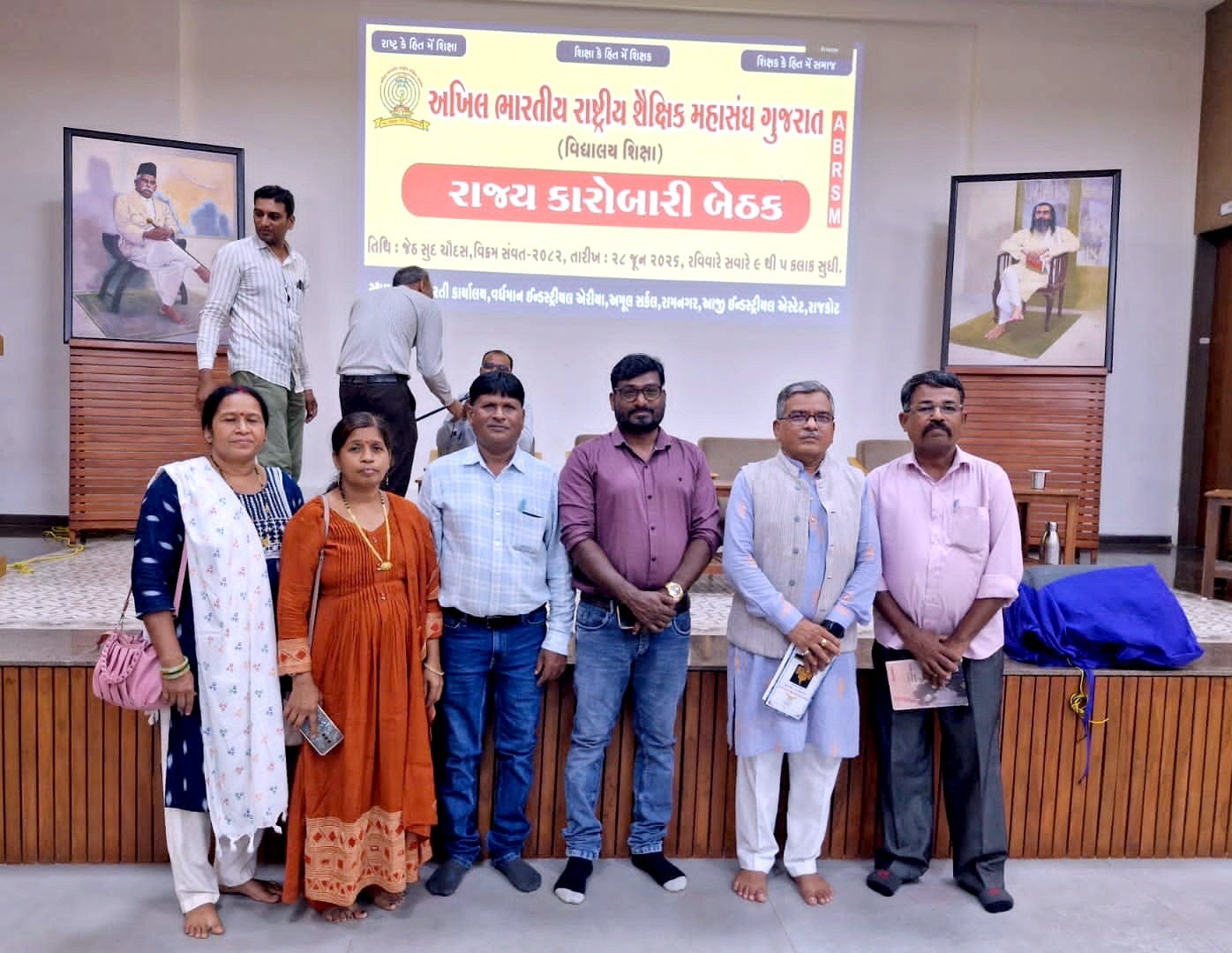 વલસાડ જિલ્લાના પ્રતિનિધિઓઍ રાજકોટની શૈક્ષિક મહાસંઘની કારોબારીમાં ભાગ લીધો