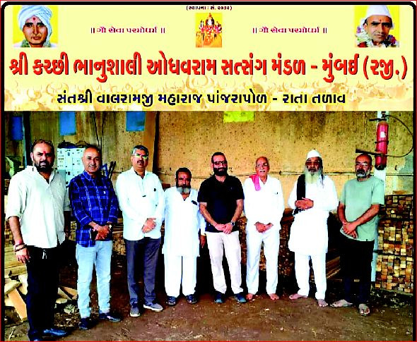 વાપીથી તાપીના પુર અસરગ્રસ્ત કચ્છી ભાનુશાલી પરિવારોને સહાય કરાશે